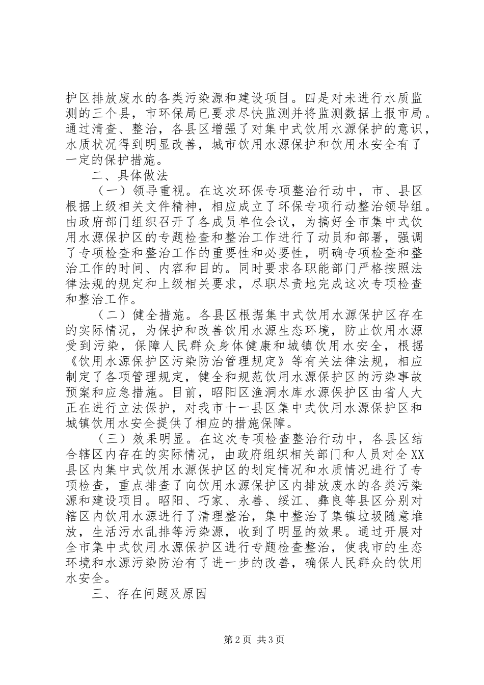 集中式饮用水源保护区专题报告_第2页
