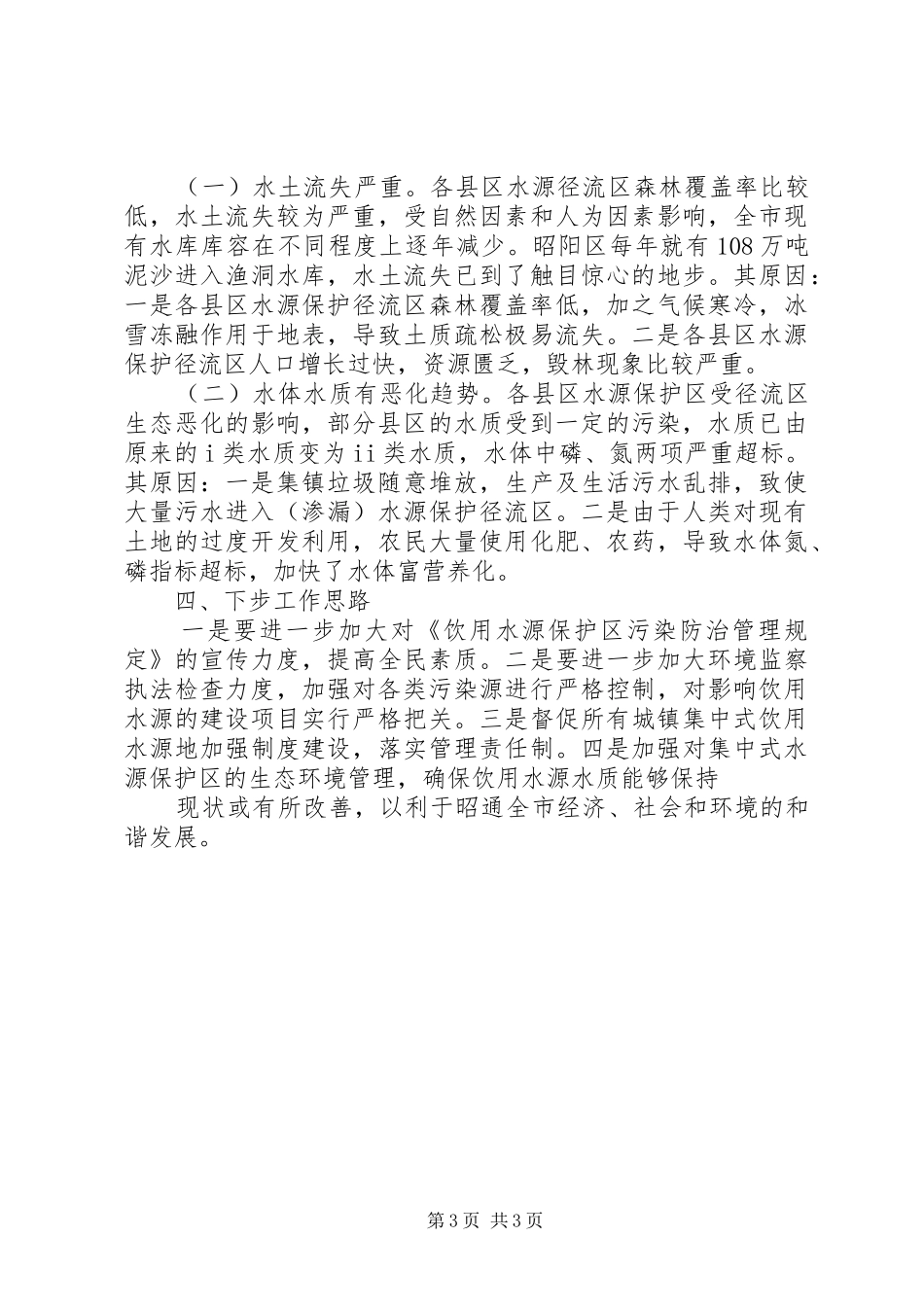 集中式饮用水源保护区专题报告_第3页