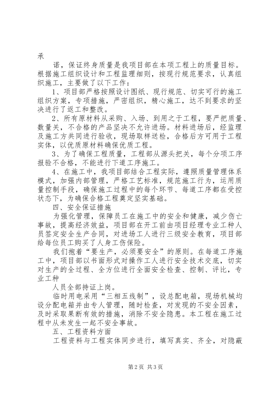 金都商住楼地基验槽验收汇报材料_第2页