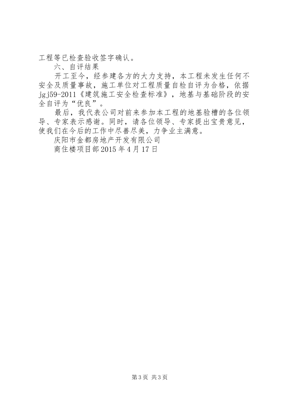 金都商住楼地基验槽验收汇报材料_第3页