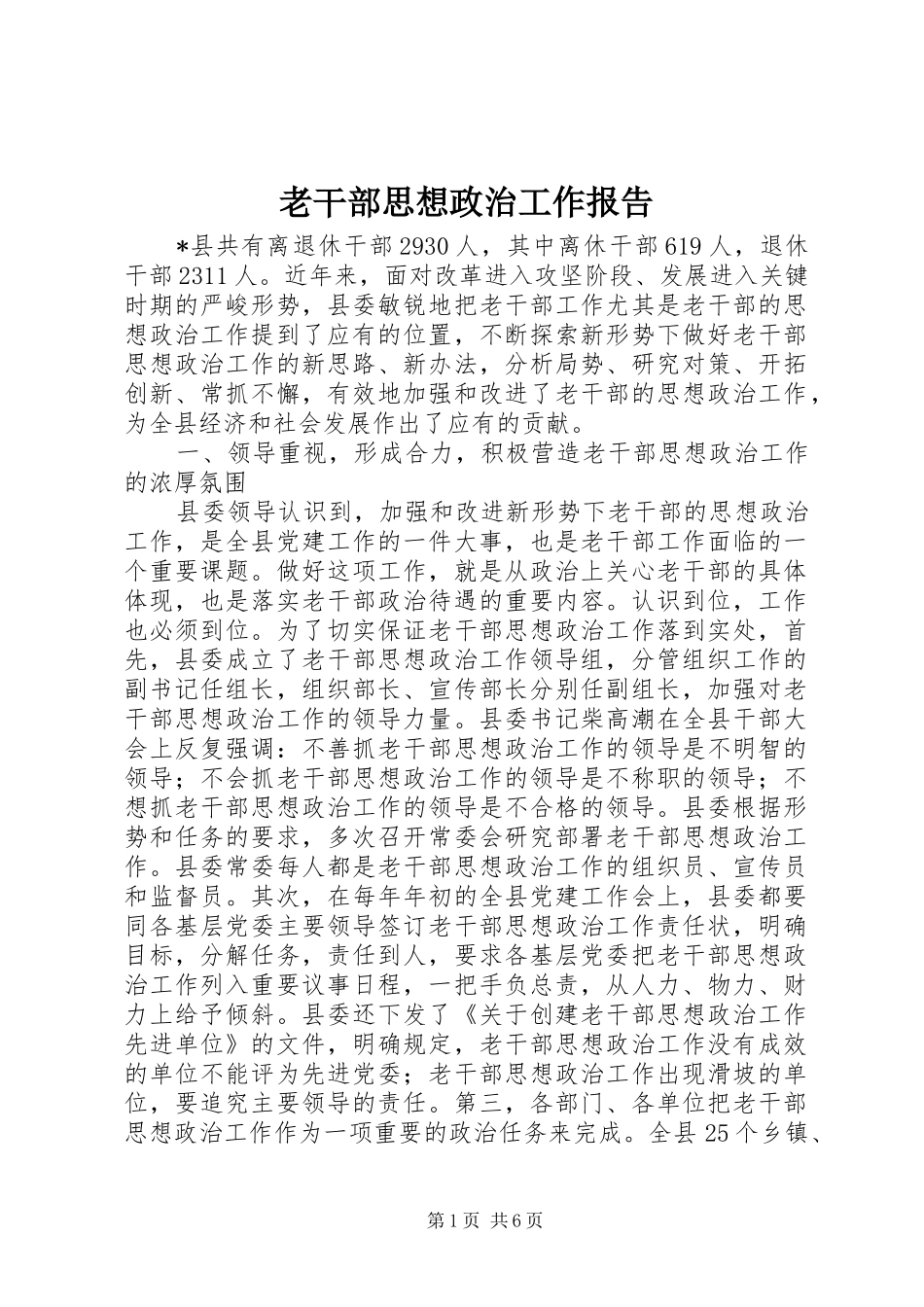 老干部思想政治工作报告_第1页