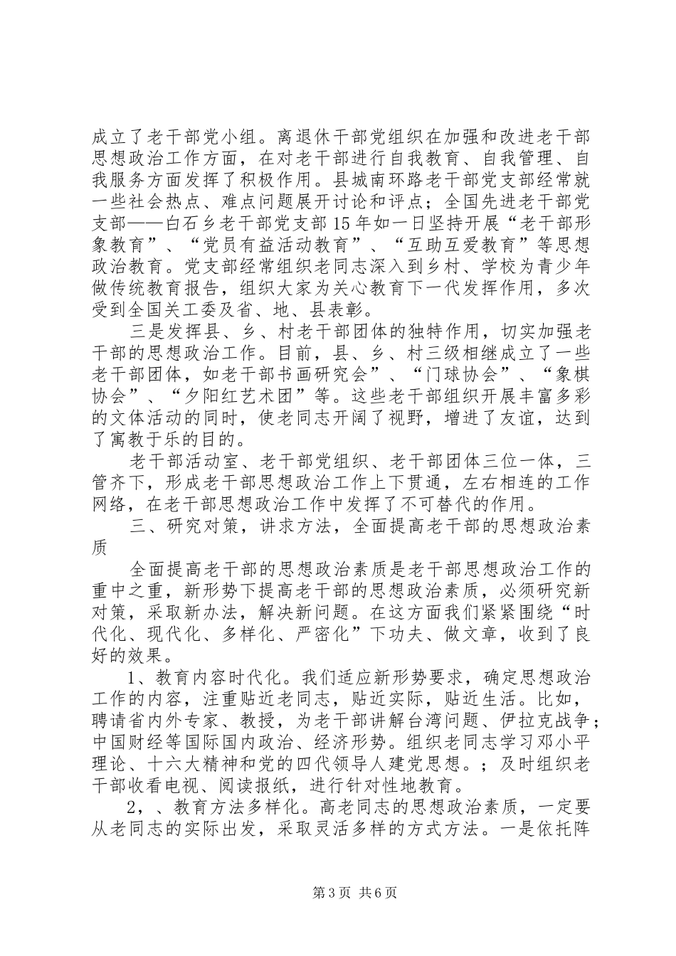 老干部思想政治工作报告_第3页