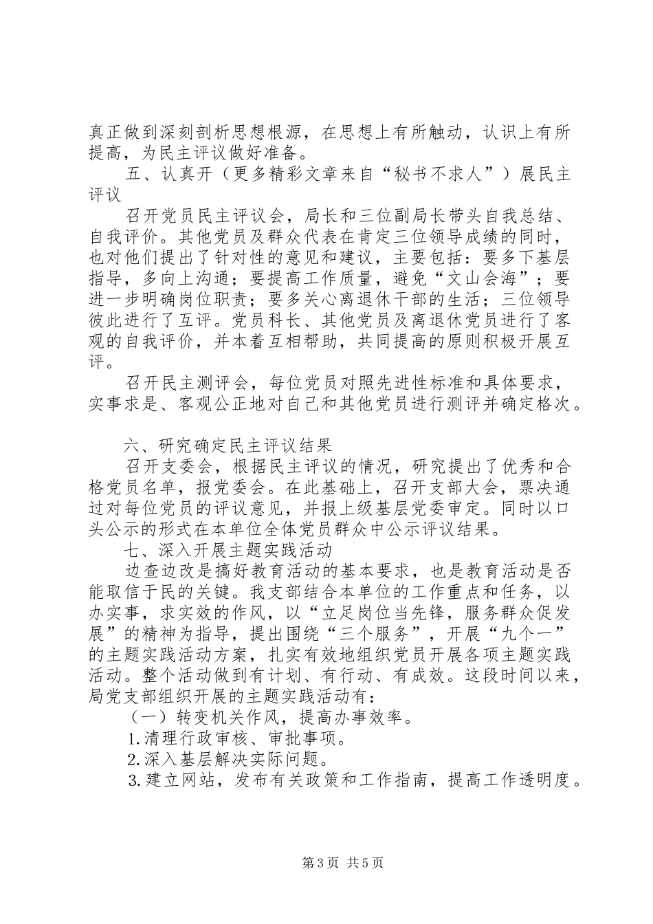 某局分析评议阶段向整改提高阶段转段的申请报告_第3页