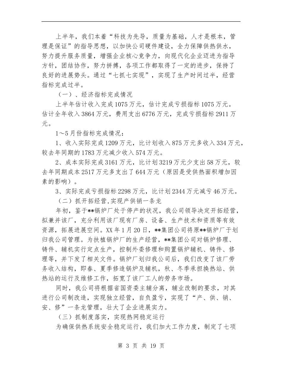 供热公司个人工作总结_第3页