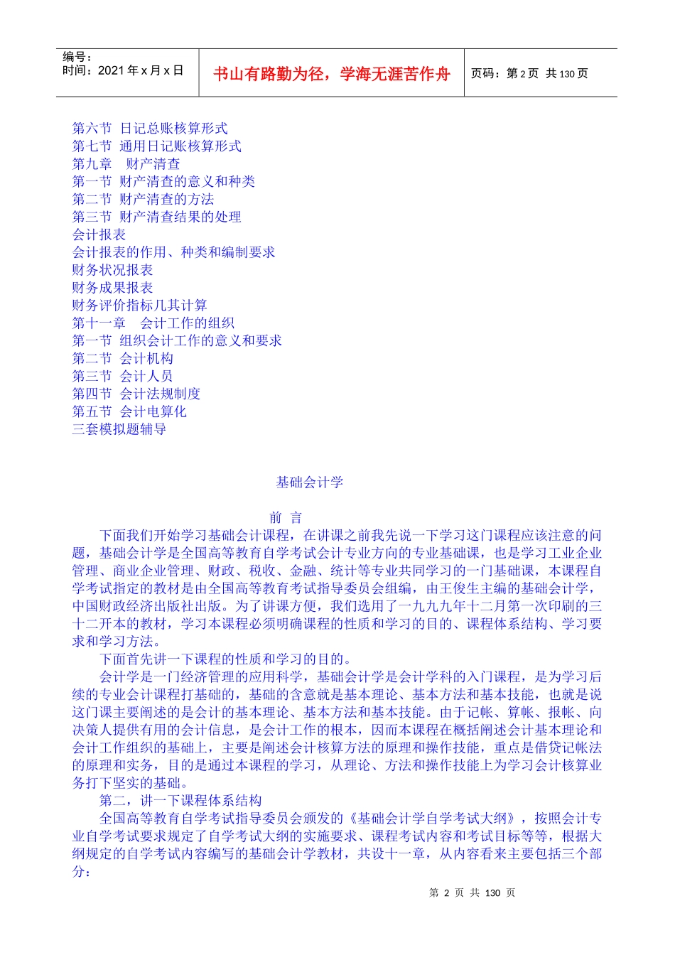 财务基础会计学讲义_第2页