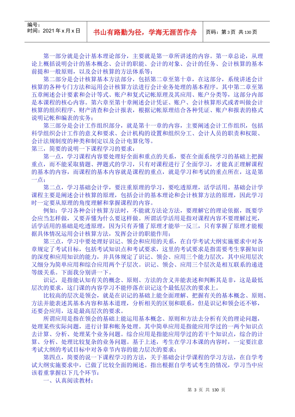 财务基础会计学讲义_第3页