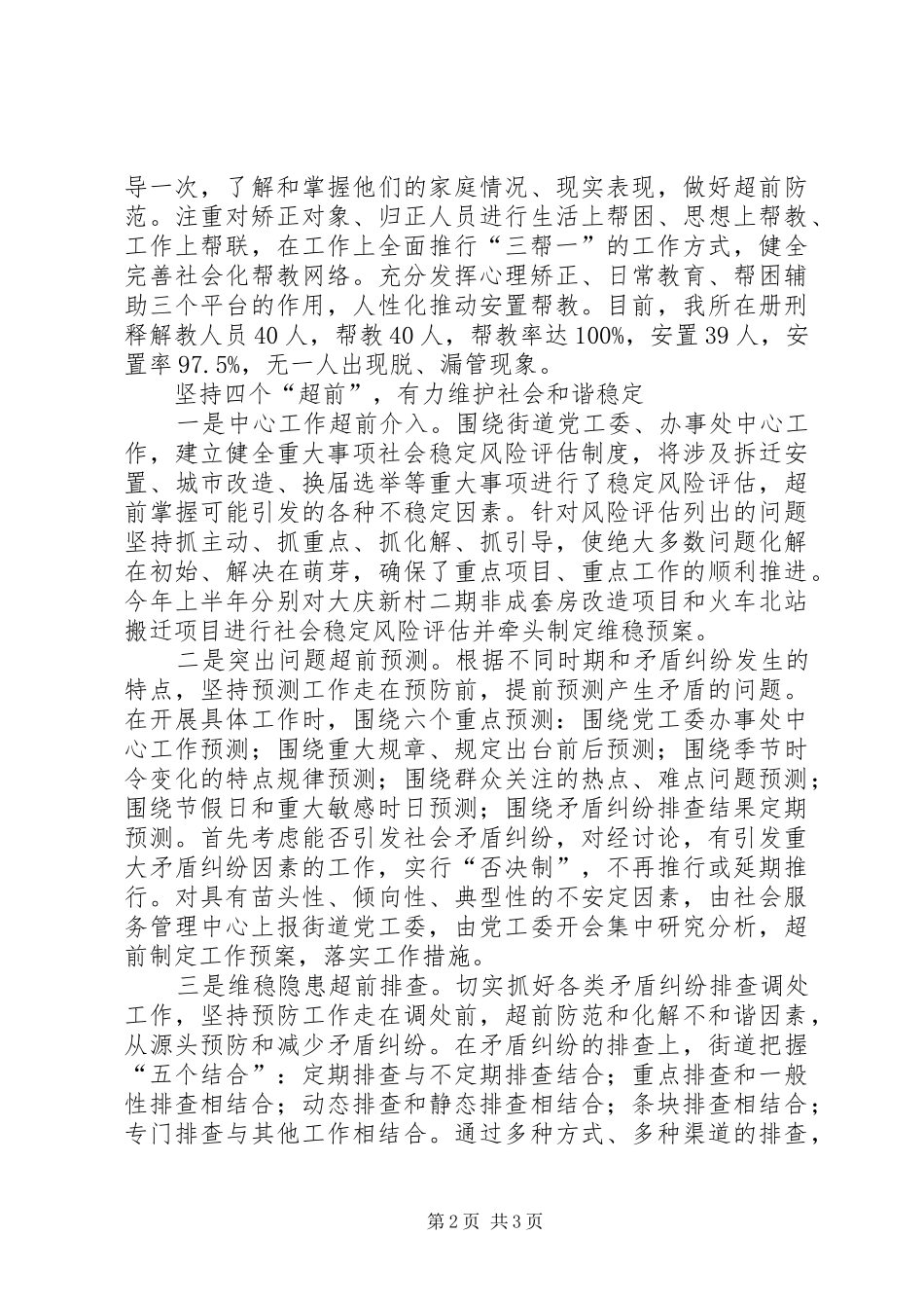 街道综治维稳工作汇报_第2页