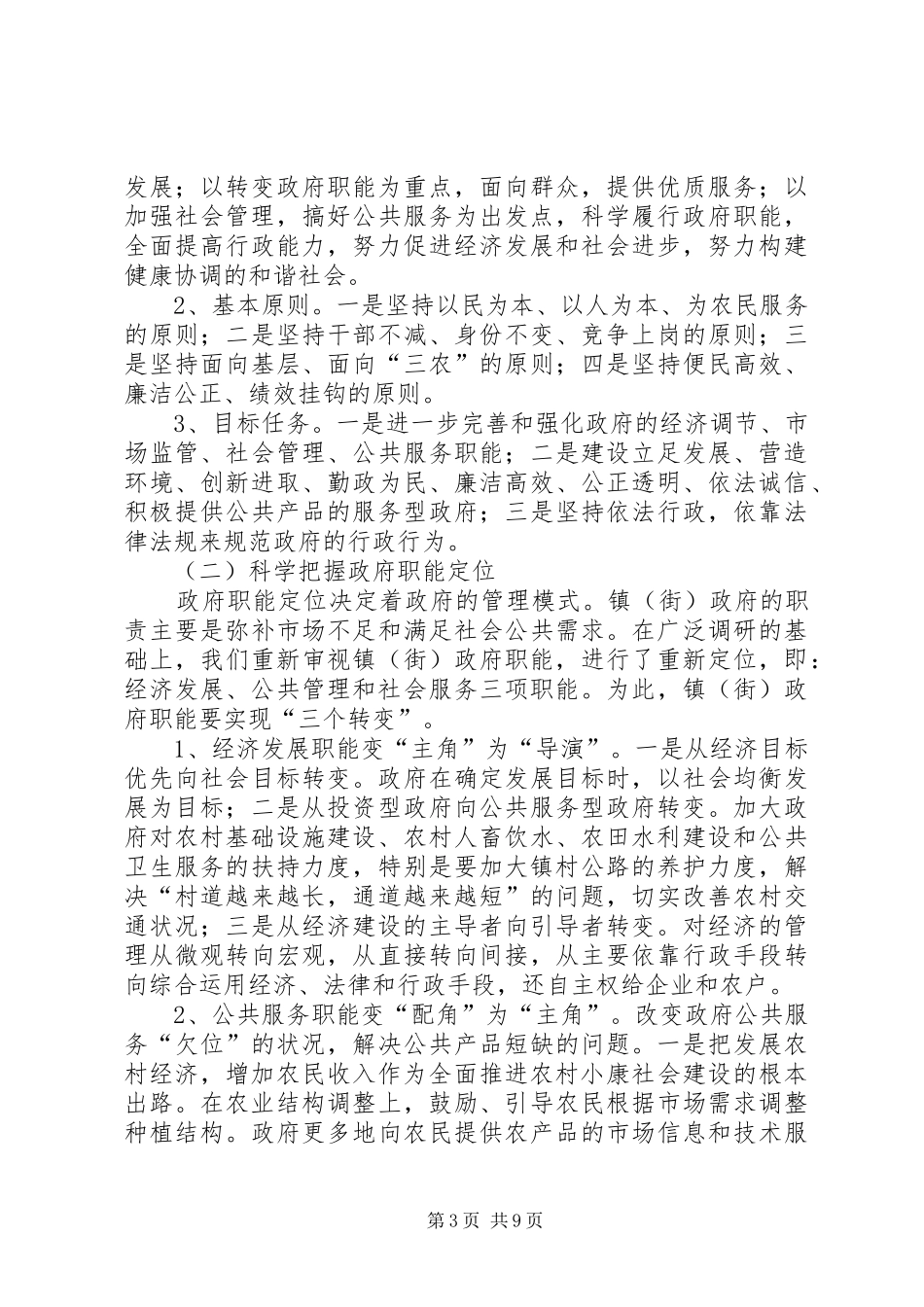 建设镇（街）服务型政府试点情况汇报_第3页