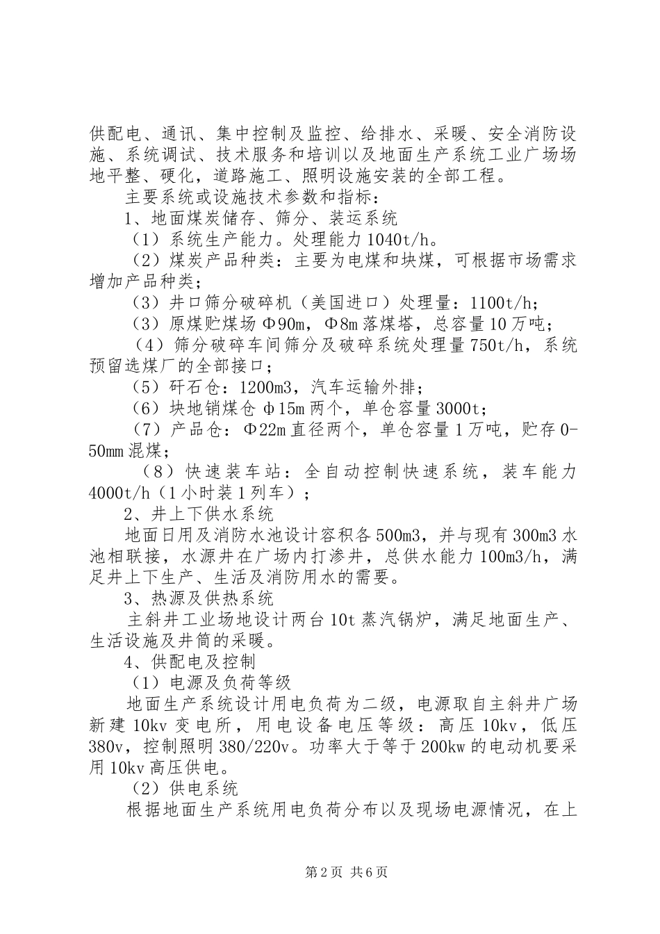 煤矿硬件设施汇报_第2页