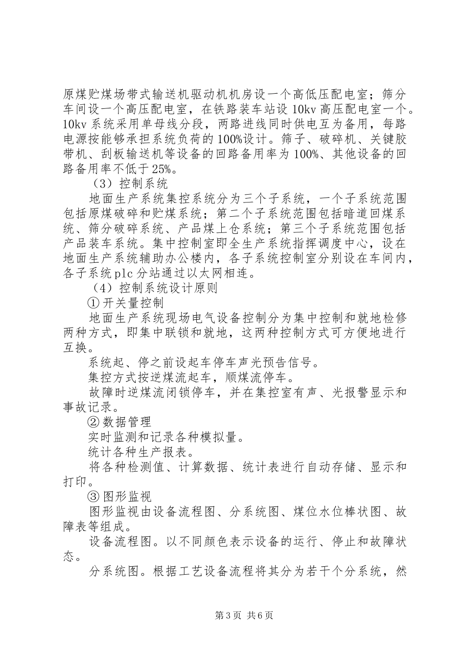 煤矿硬件设施汇报_第3页