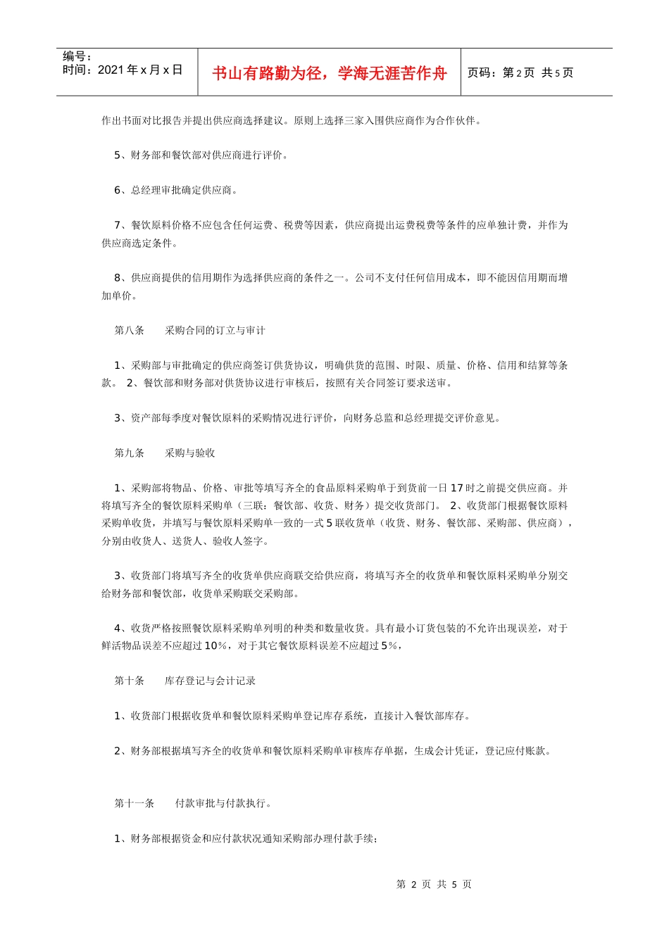 香港某著名酒店采购与付款制度_第2页