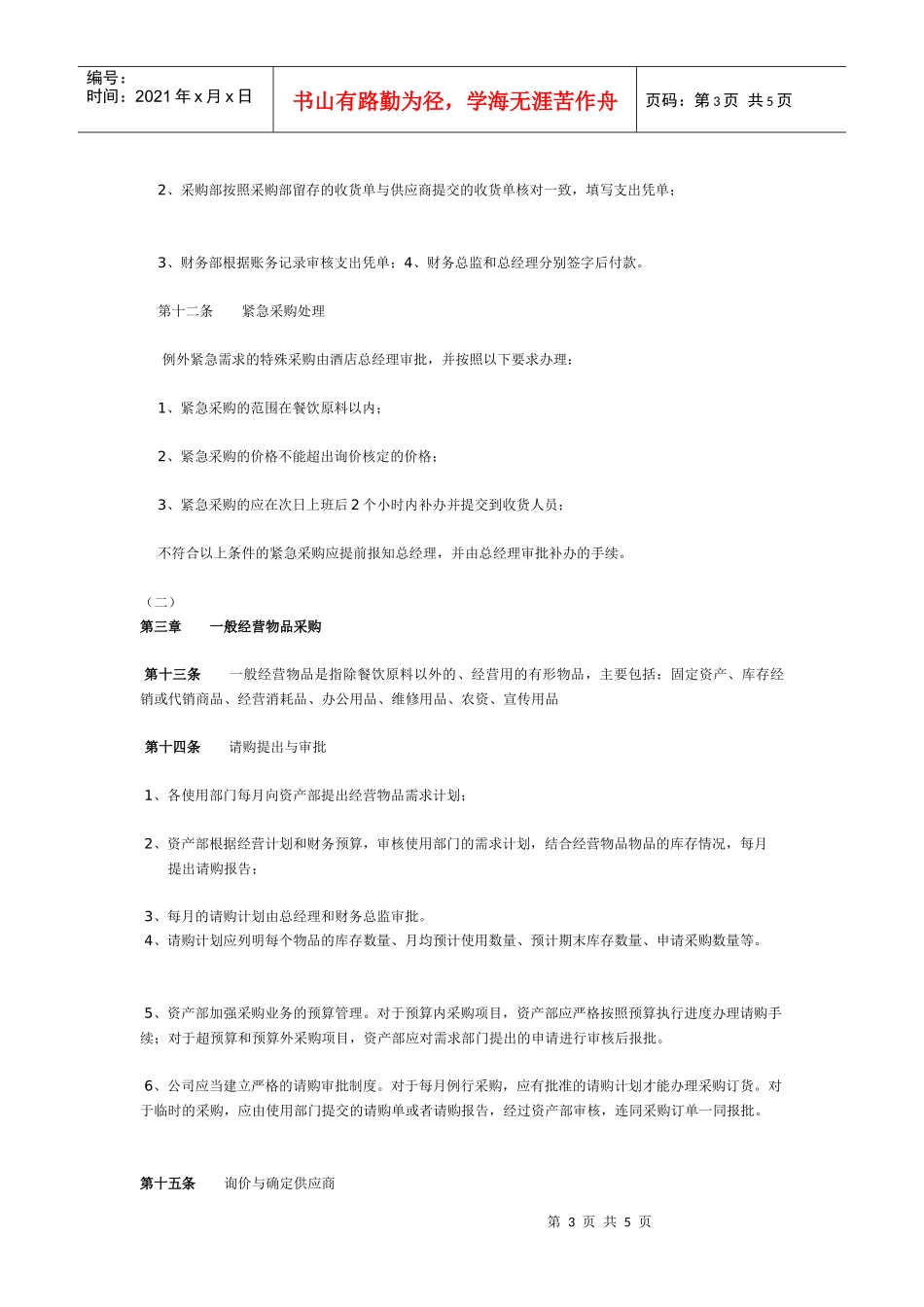 香港某著名酒店采购与付款制度_第3页