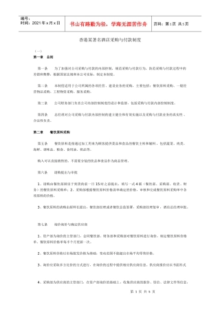 香港某著名酒店采购与付款制度