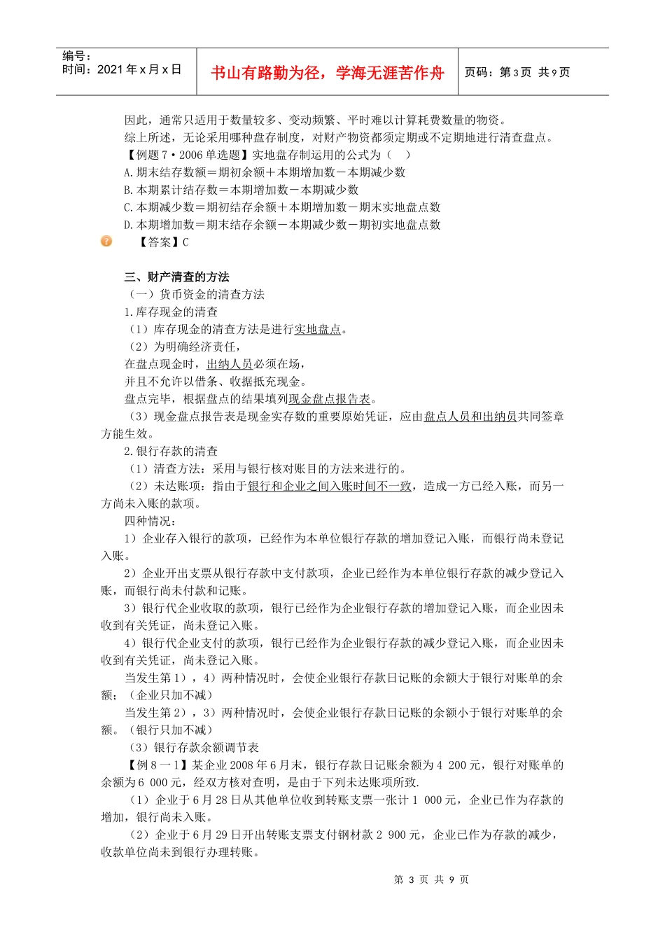 湖南会计证考试 基础会计讲义_第3页