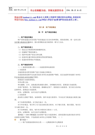 湖南会计证考试 基础会计讲义