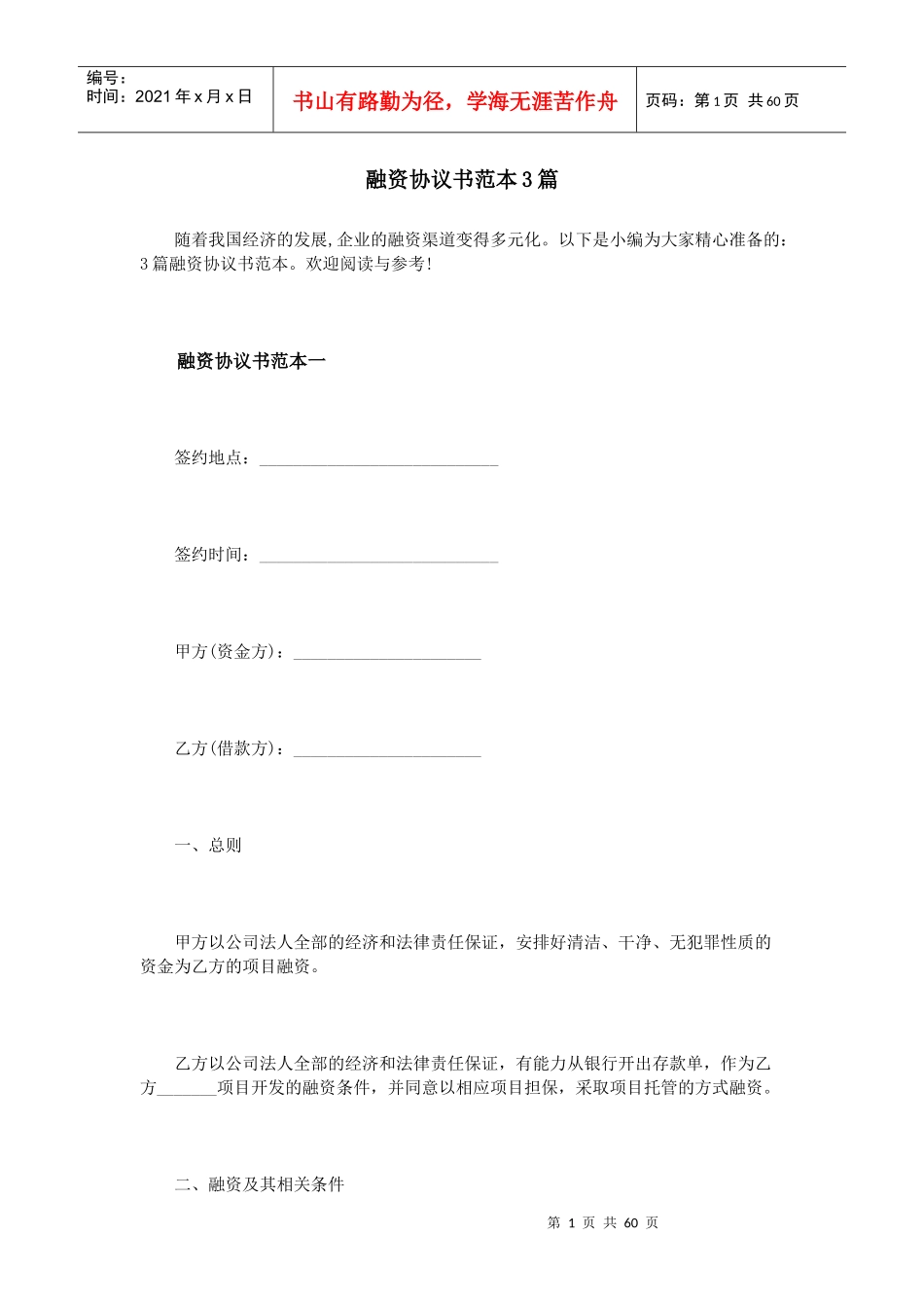 融资协议书范本3篇_第1页