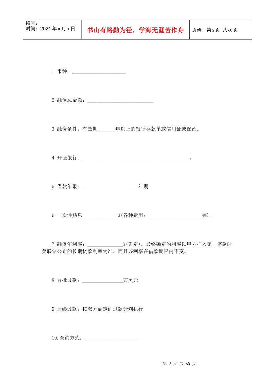 融资协议书范本3篇_第2页