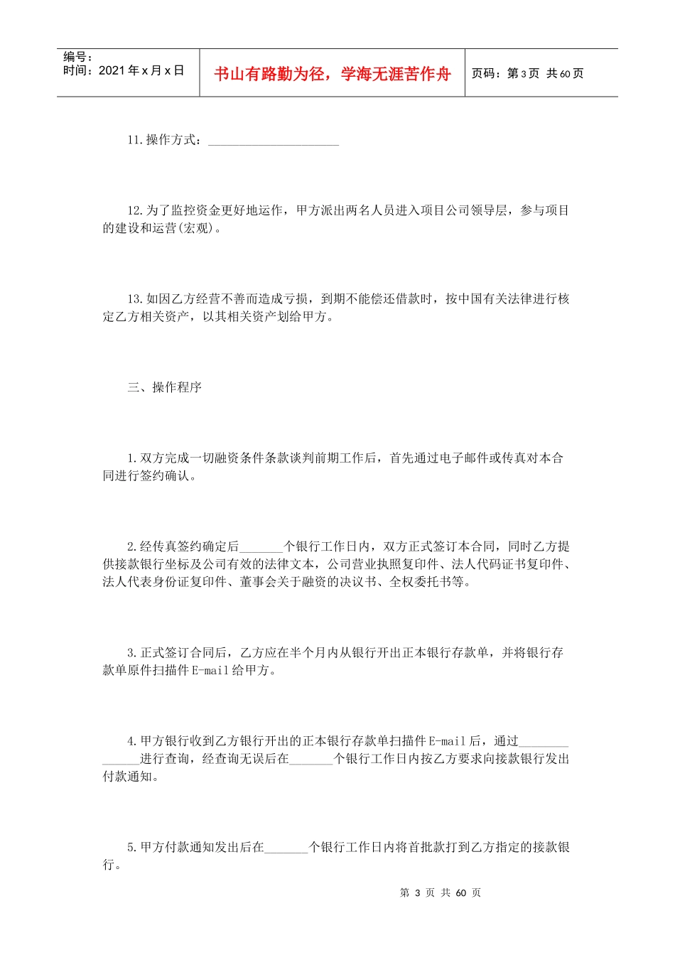 融资协议书范本3篇_第3页