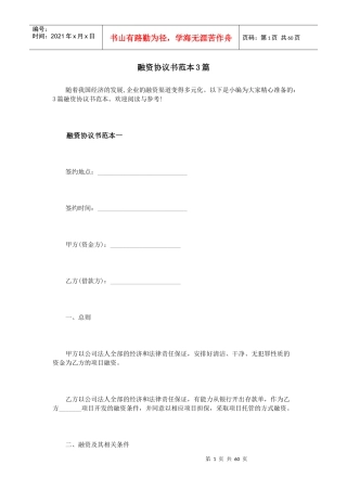 融资协议书范本3篇