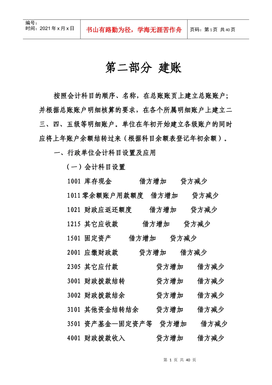 会计实务（DOC36页）_第1页