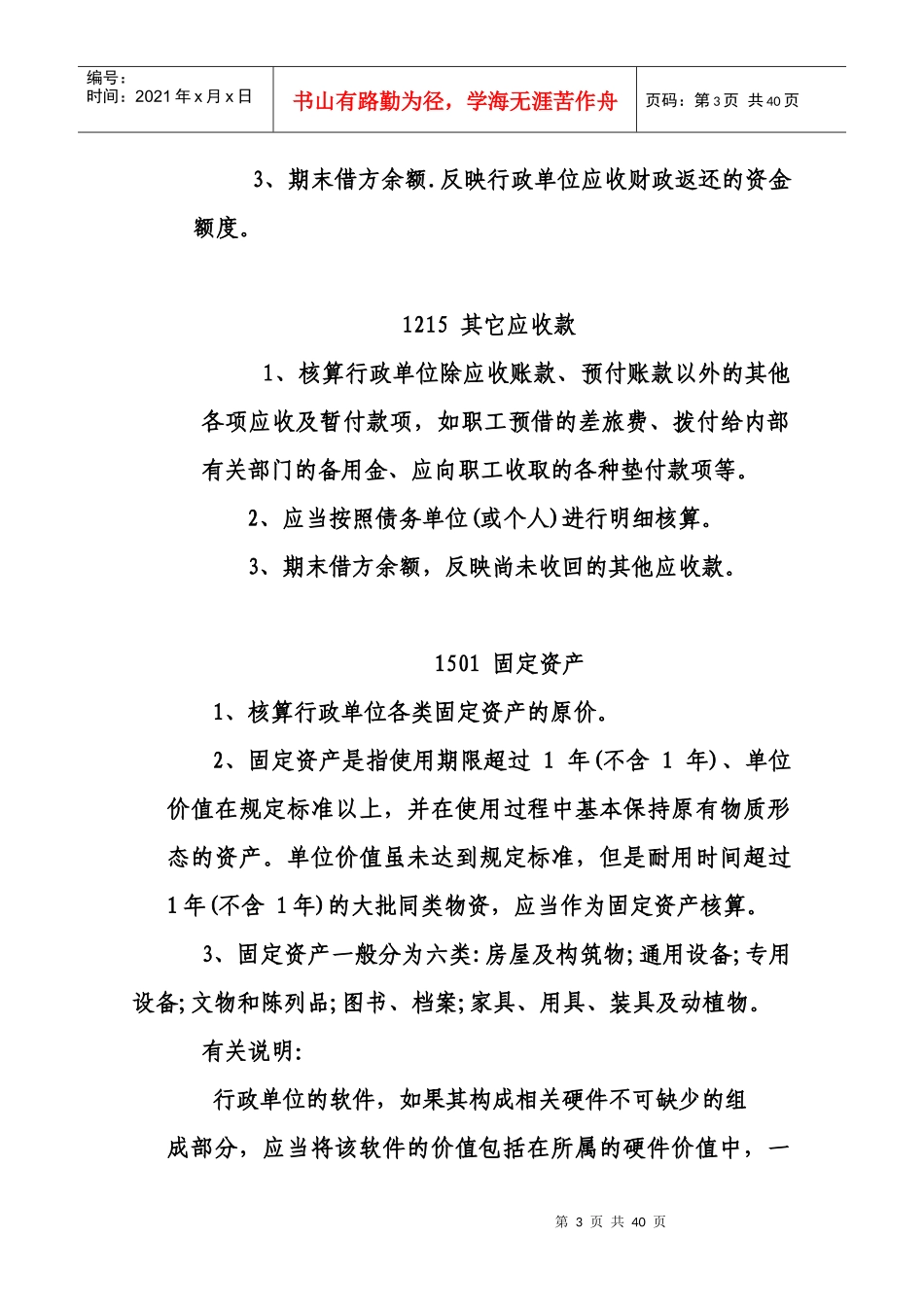 会计实务（DOC36页）_第3页