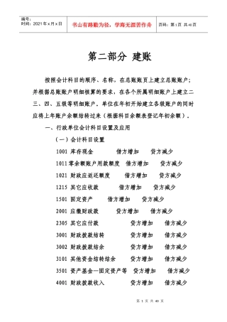 会计实务（DOC36页）
