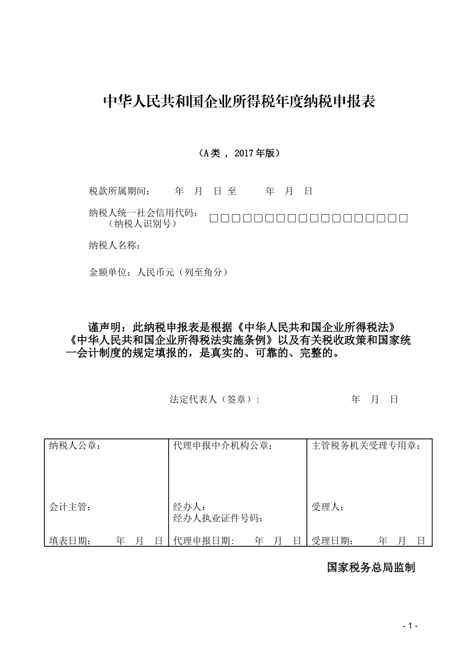 年度企业所得税(版)_第2页