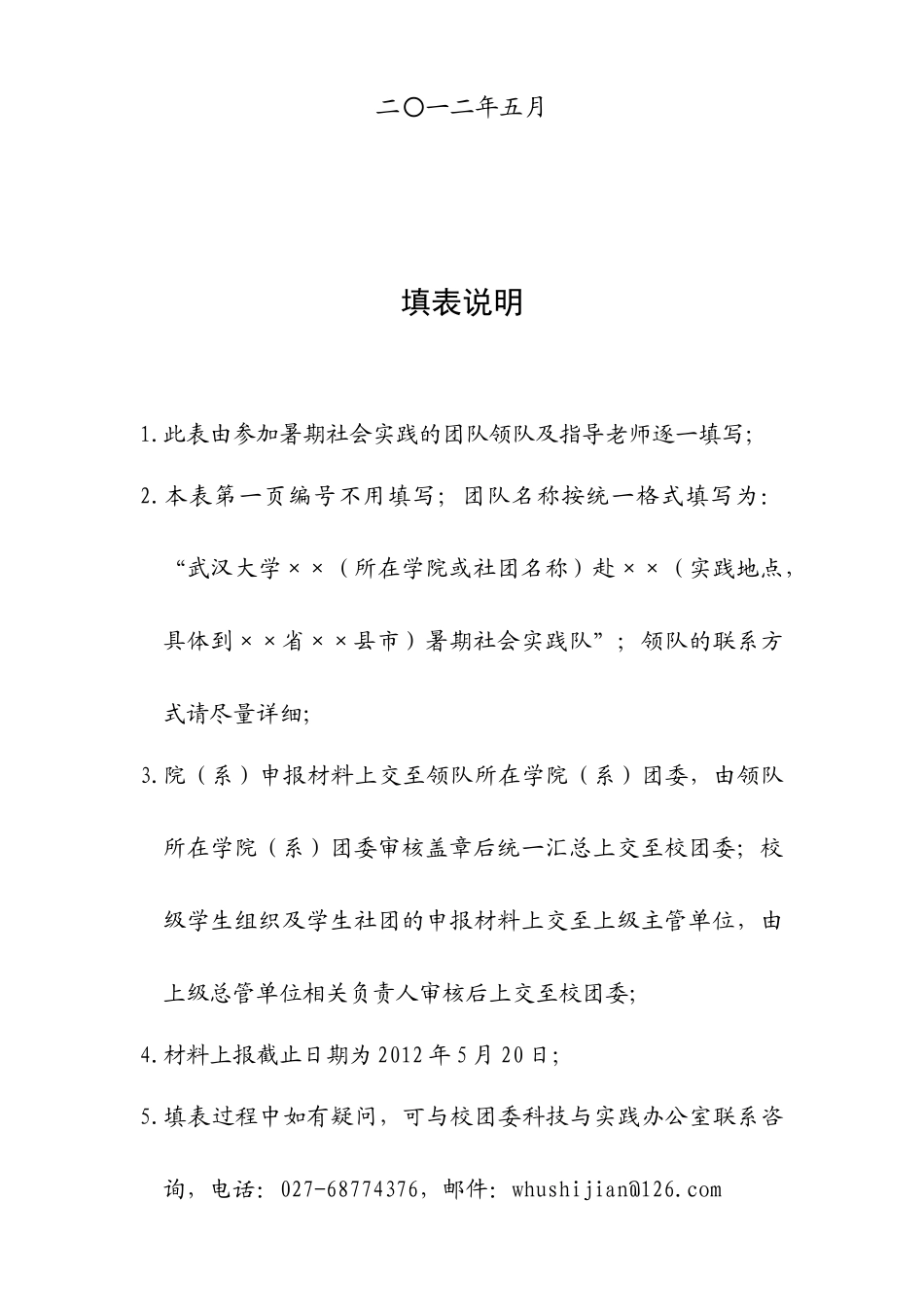 武汉经济调查__以调查东湖开发模式及经济结构为例的_第2页
