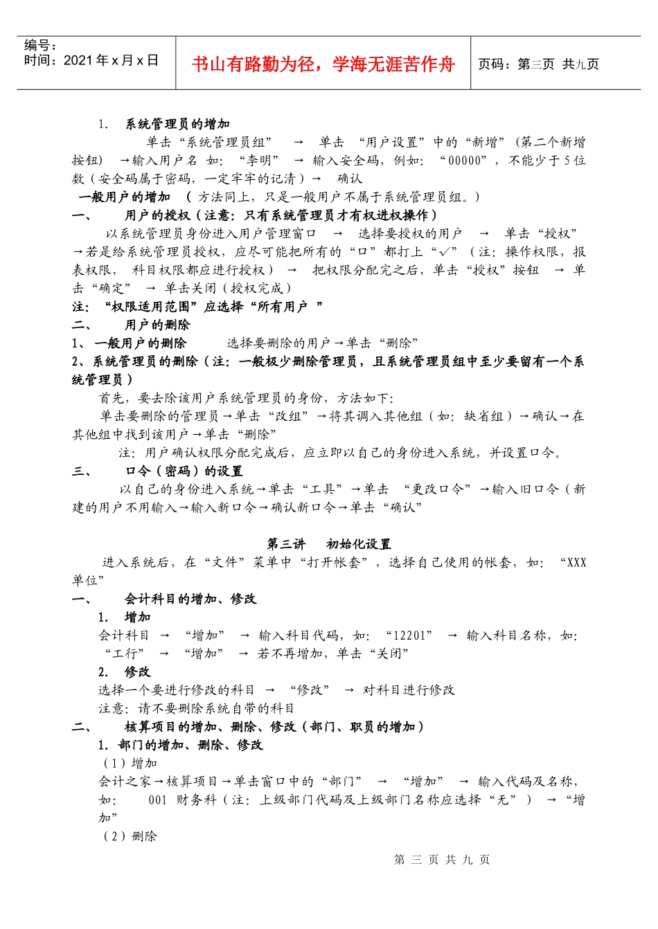 金蝶财务软件培训教材(1)_第3页