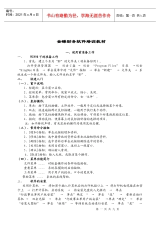 金蝶财务软件培训教材(1)