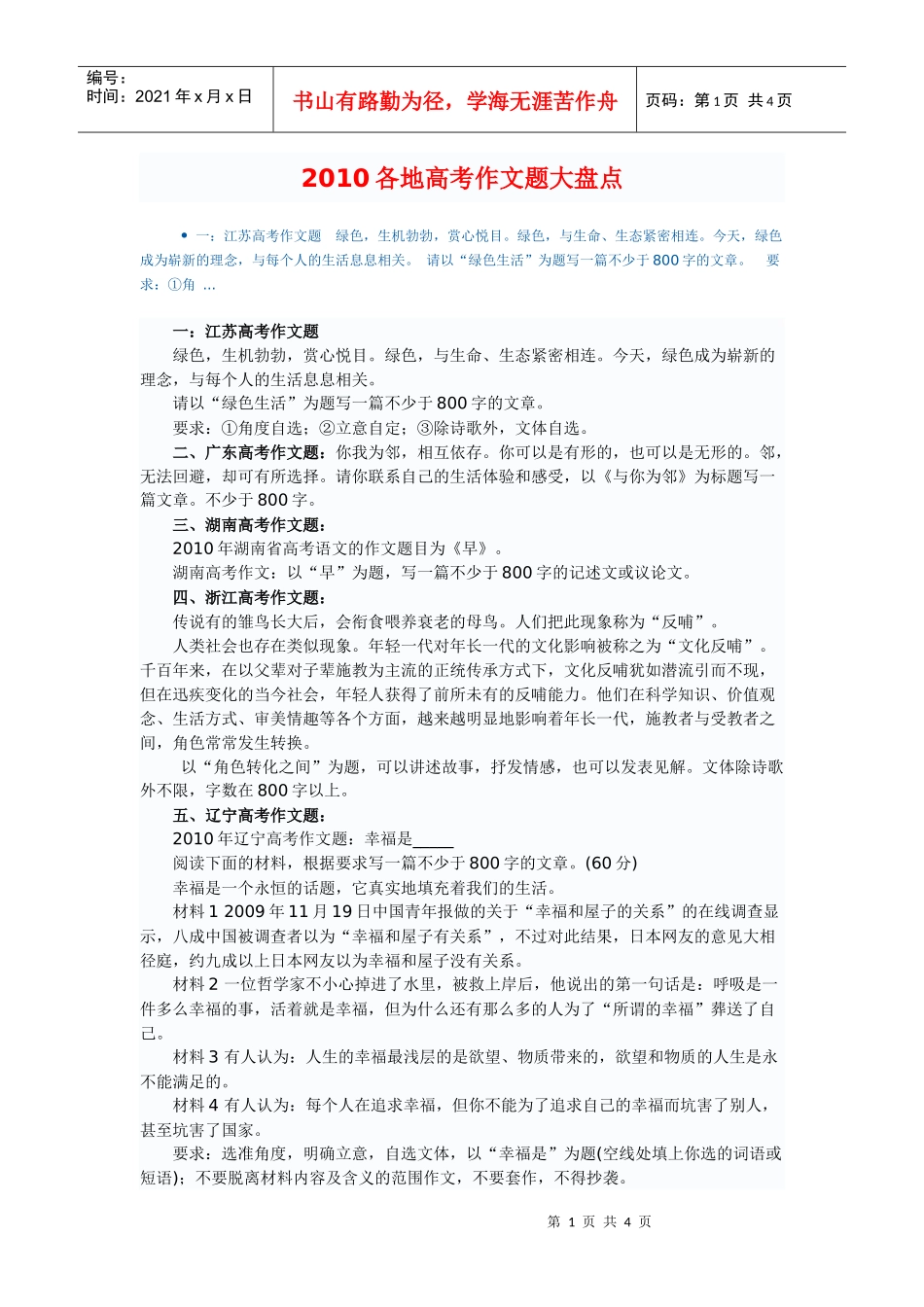 XXXX各地高考作文题大盘点_第1页