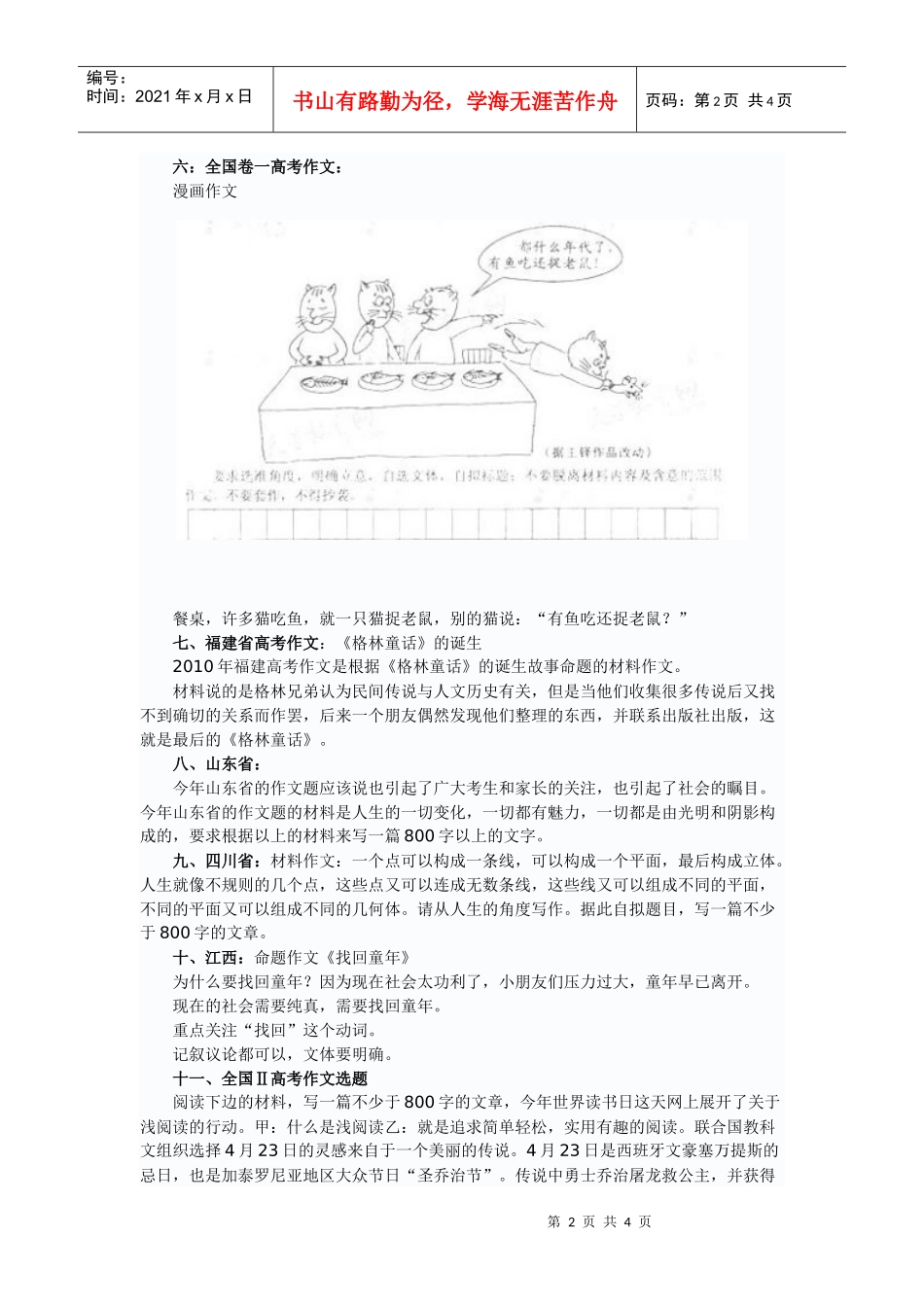 XXXX各地高考作文题大盘点_第2页