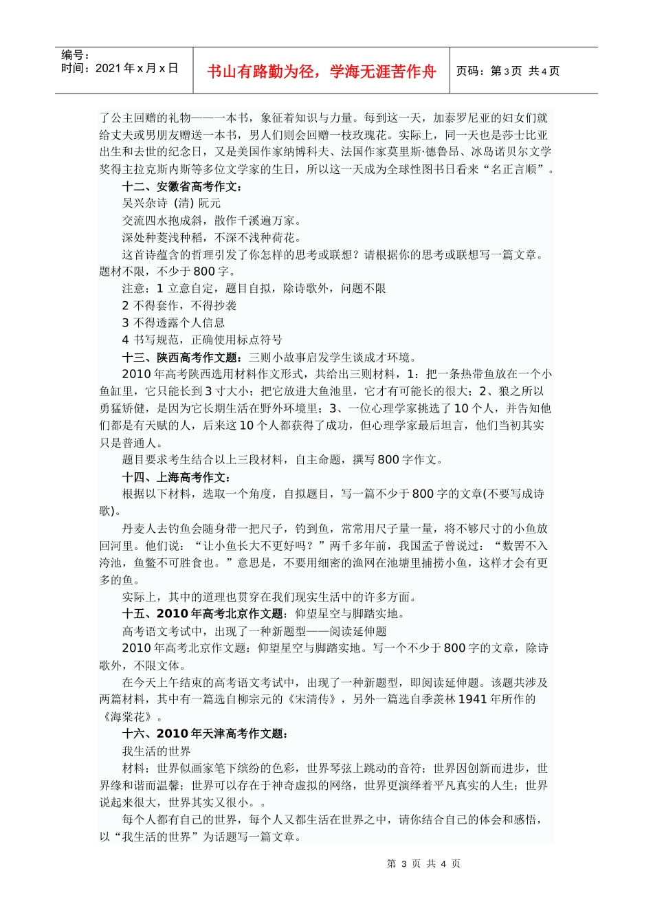 XXXX各地高考作文题大盘点_第3页