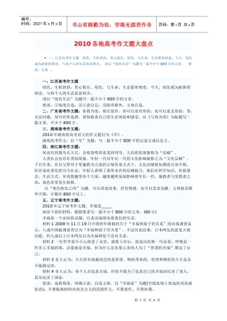 XXXX各地高考作文题大盘点