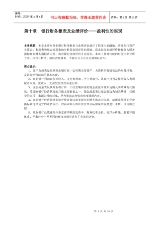 第十章银行财务报表及业绩评价