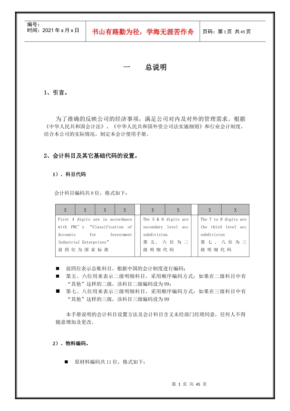 会计科目使用说明_第1页
