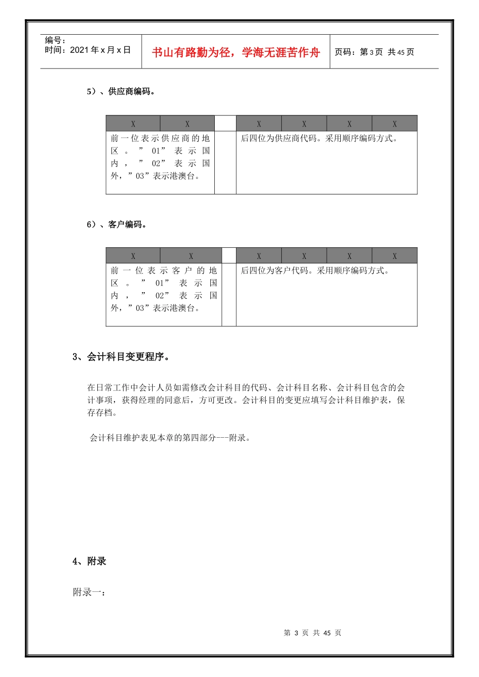 会计科目使用说明_第3页