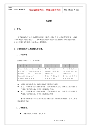 会计科目使用说明
