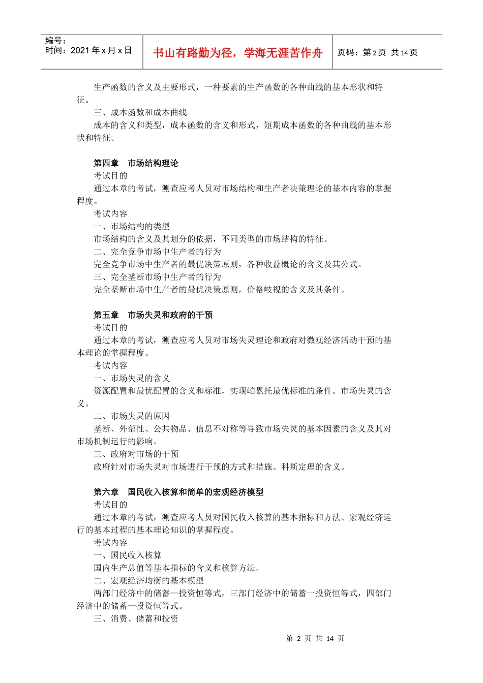 经济基础知识-大纲_第2页