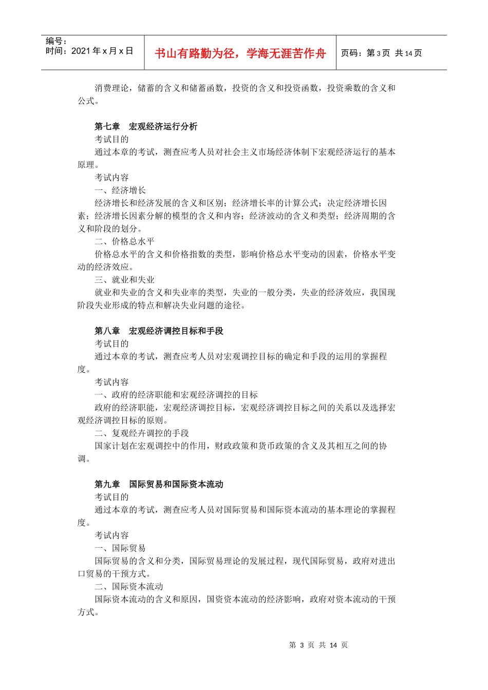 经济基础知识-大纲_第3页