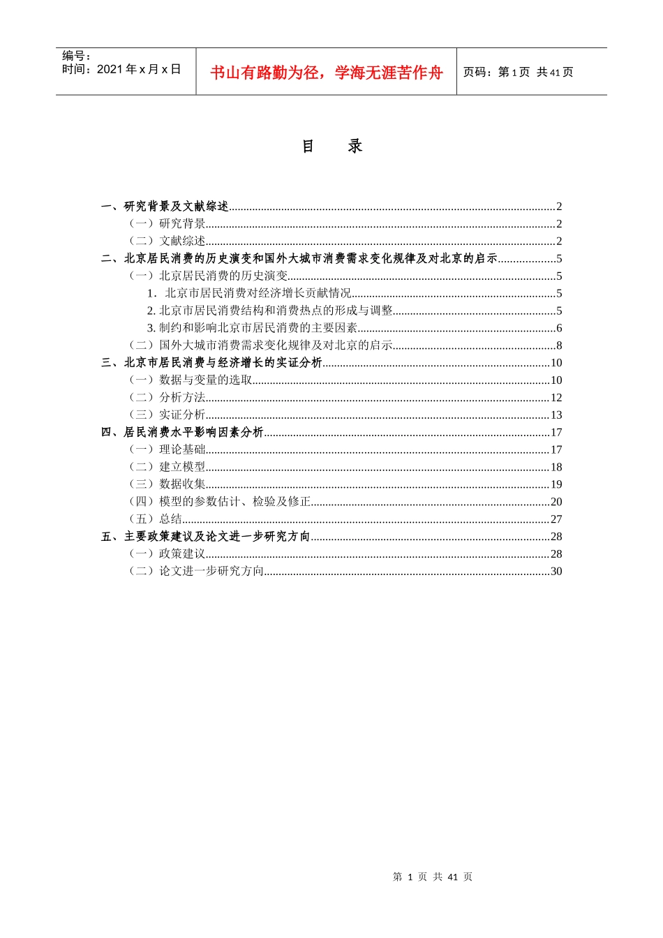 某地区居民经济消费与财务知识增长分析_第3页