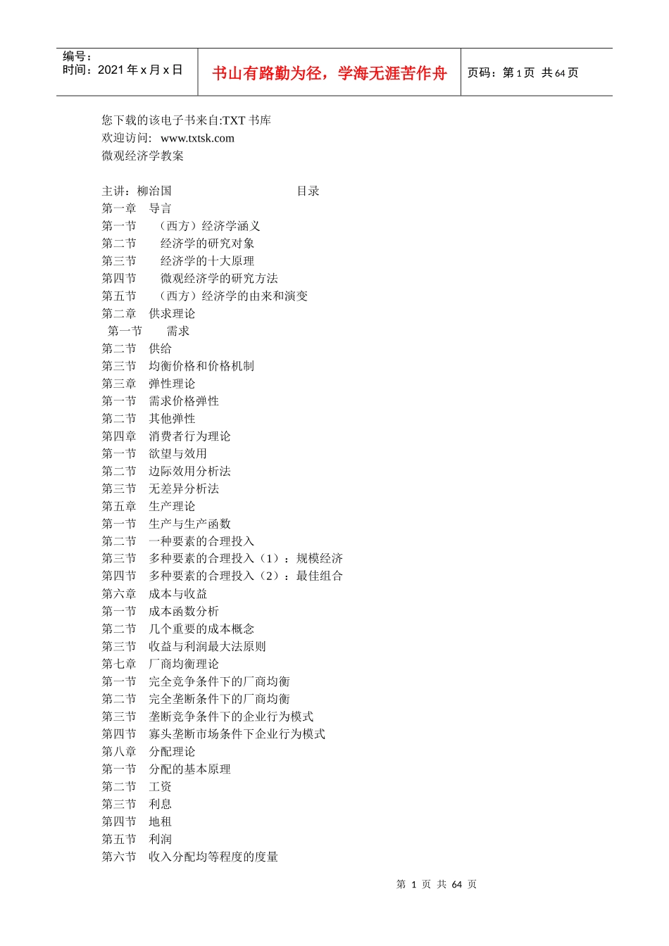 微观经济学讲义_第1页