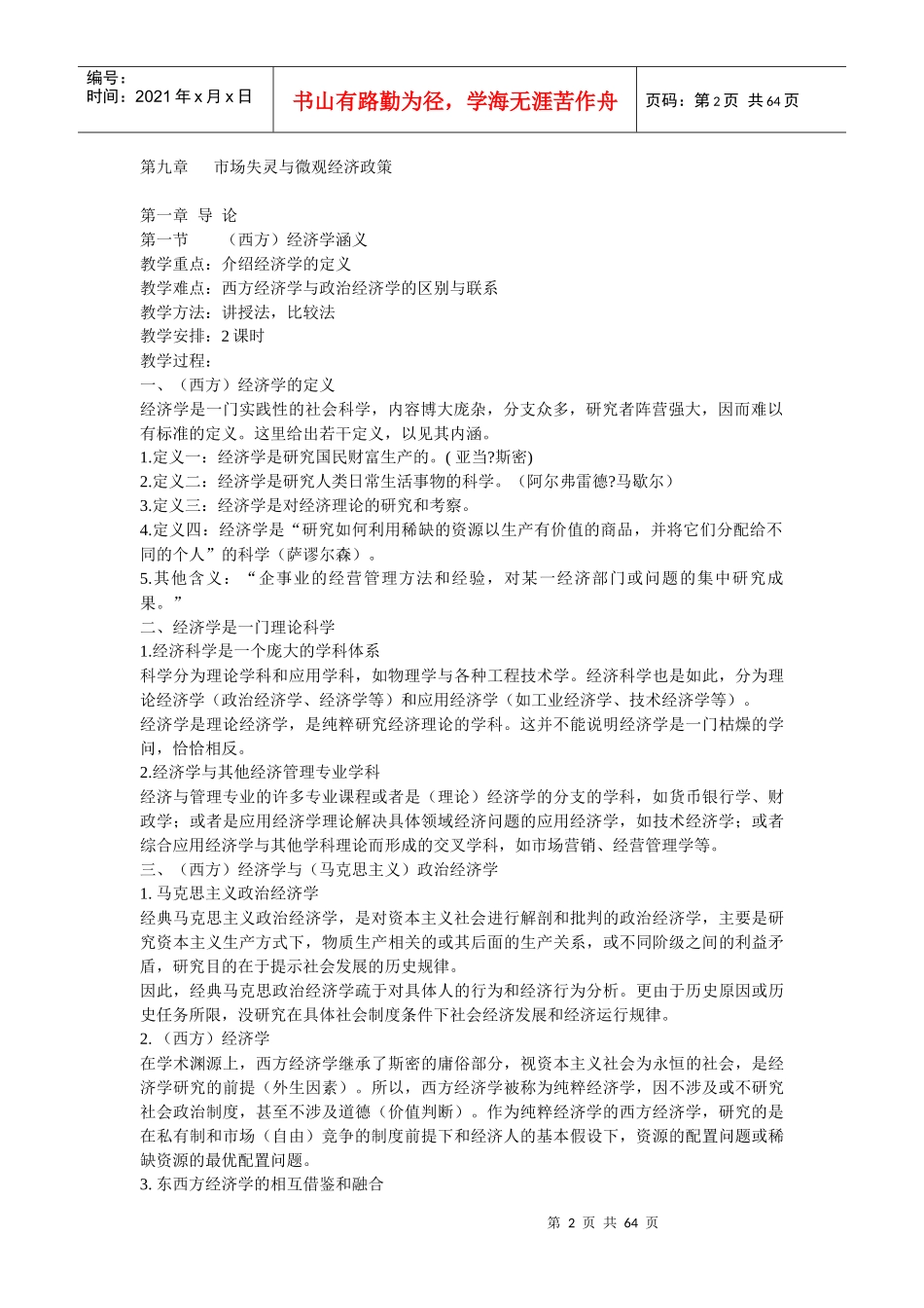 微观经济学讲义_第2页