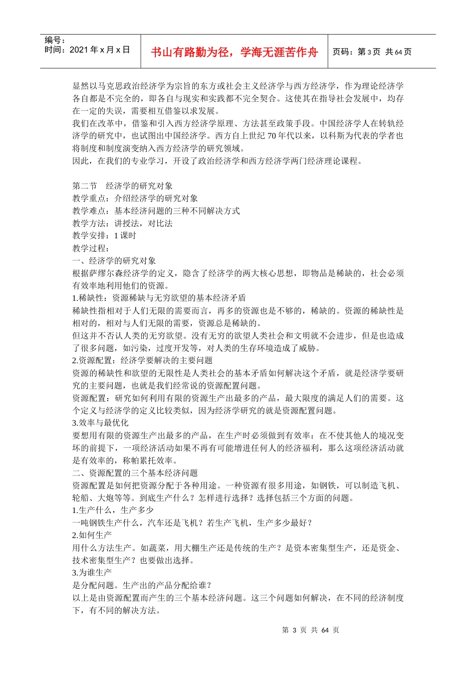 微观经济学讲义_第3页