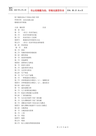 微观经济学讲义