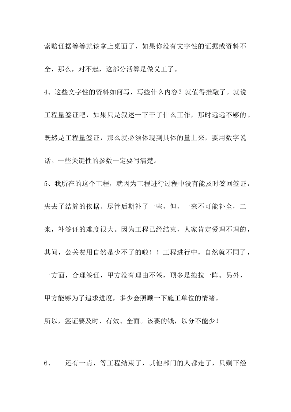 预算经验总结_第2页