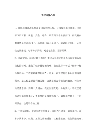预算经验总结