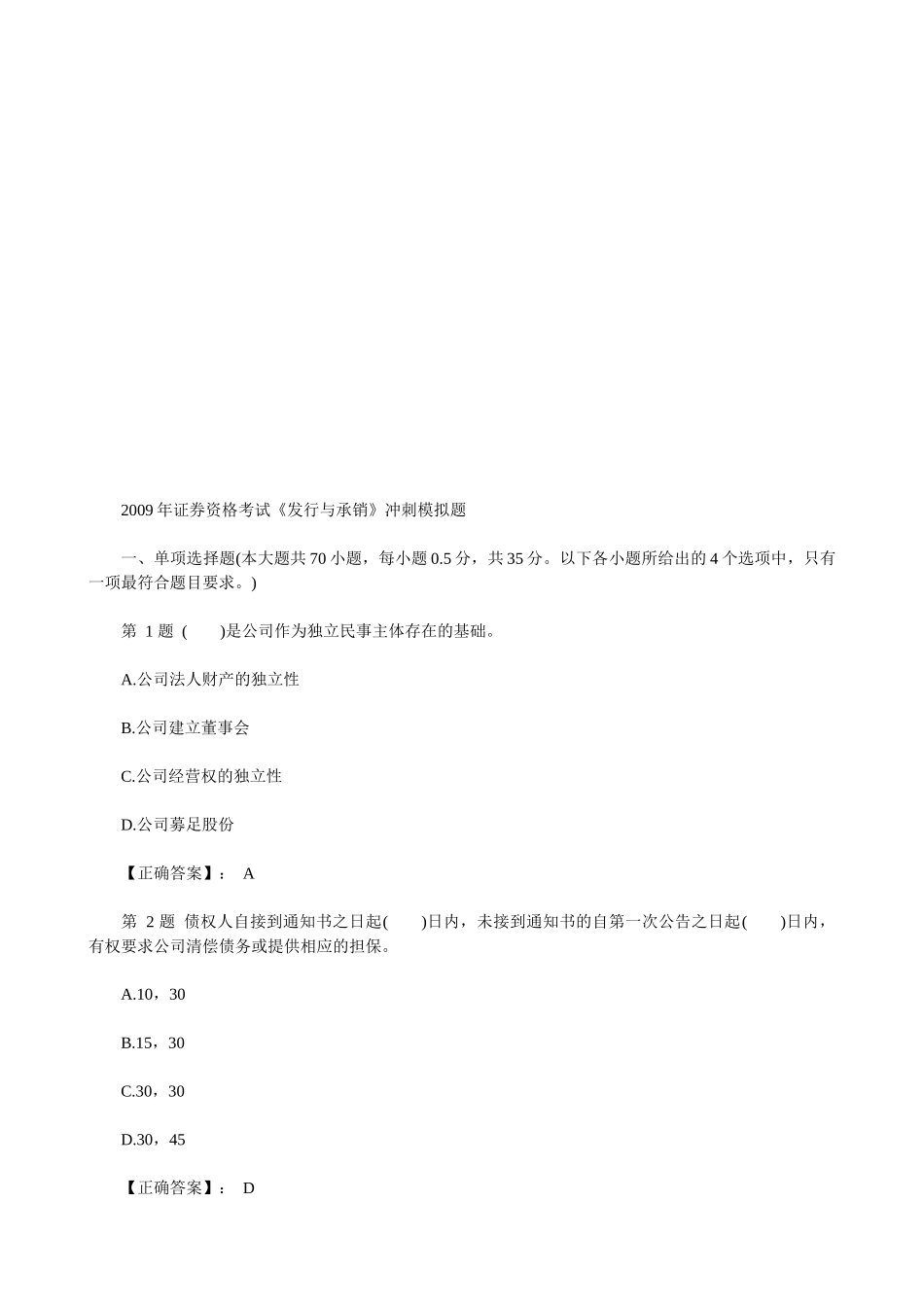 证券资格考试之《发行与承销》冲刺模拟题_第1页