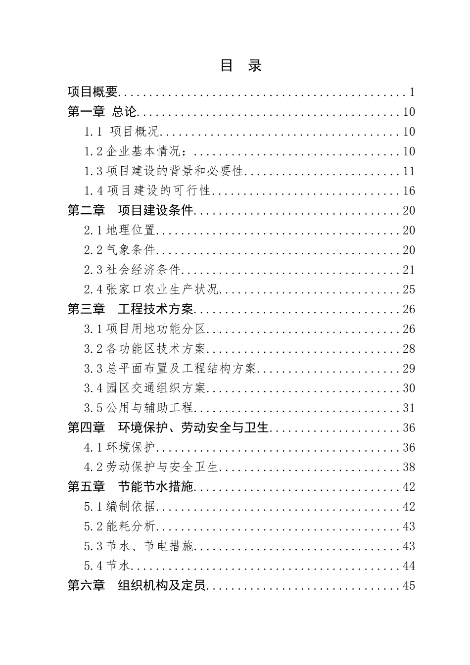 资金申请报告正文_第2页
