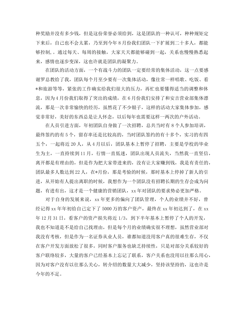 电话销售人员下半年工作计划三篇 _第3页